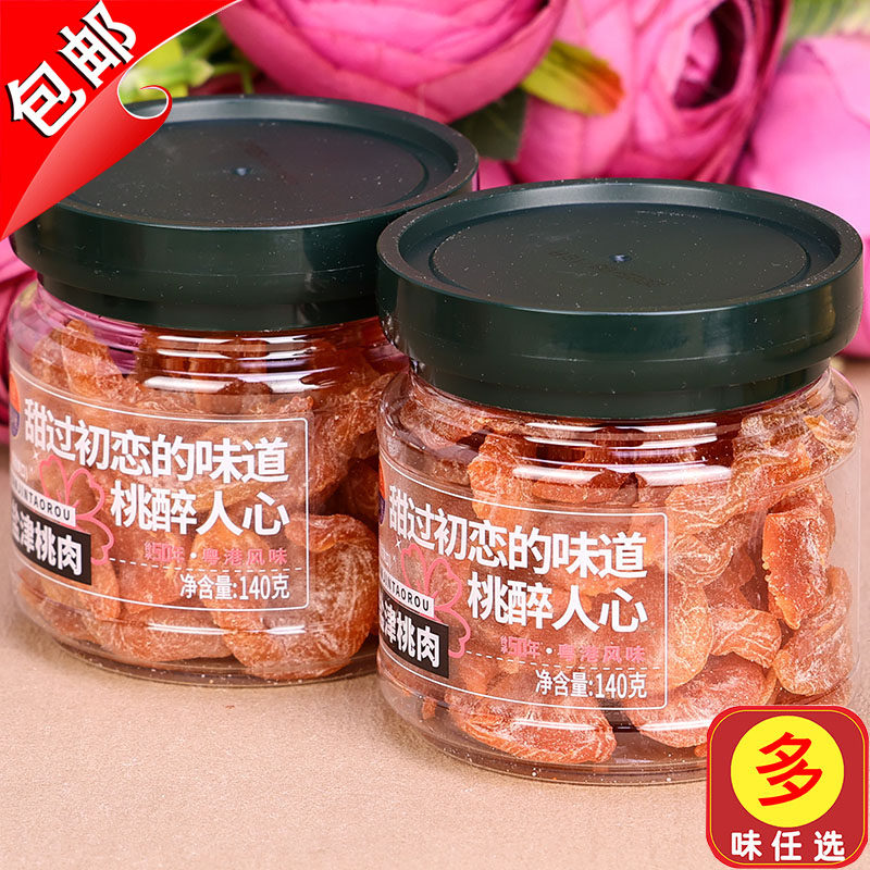 新兴特产香港甜心屋盐津桃肉干140g桃子水果干蜜饯果脯凉果咸酸甜
