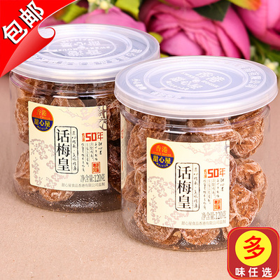水果干果脯话梅皇甜心屋