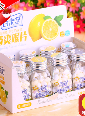 百家堂清爽喉片柠檬味维C清口含片爽口喉片润喉糖薄荷糖果咖啡糖