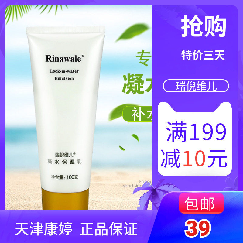瑞倪维儿正品凝水保湿乳化妆品