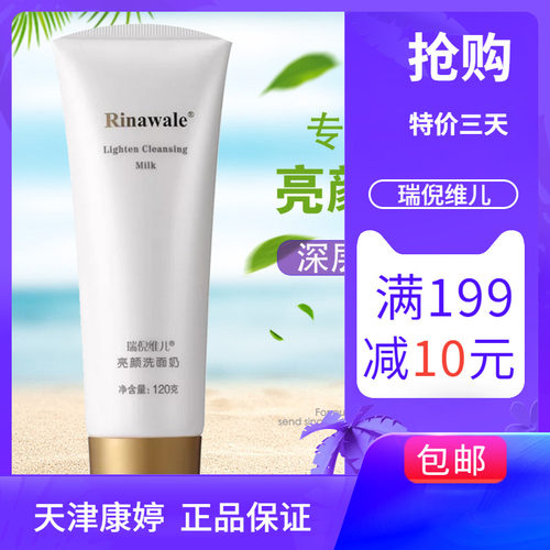 瑞倪维儿专柜正品深层清洁洗面奶