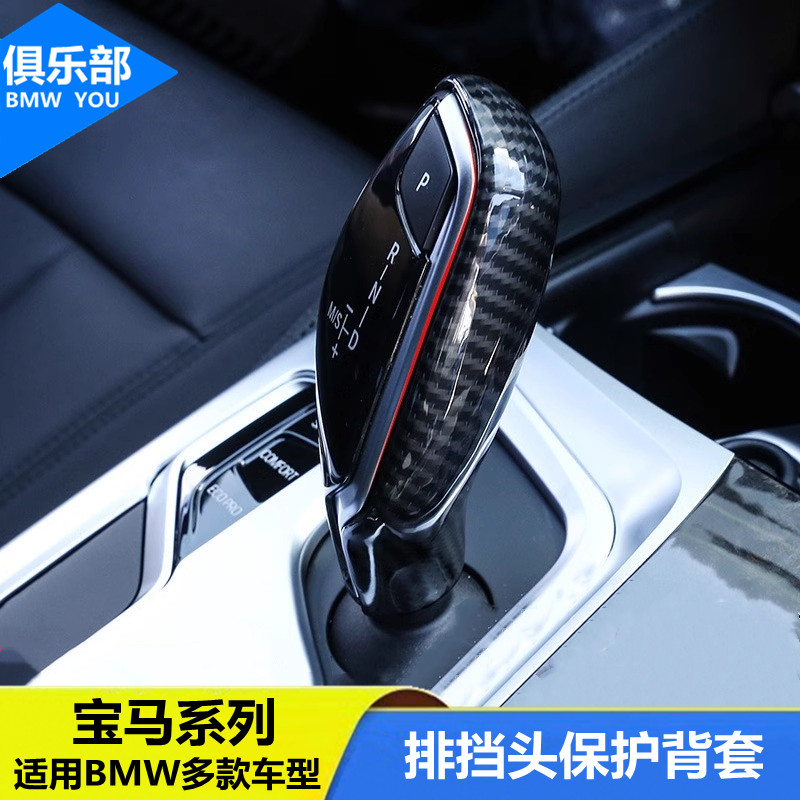 适用宝马新五系档把套5系3系7系X1X3X6排挡档位套530li车内饰用品
