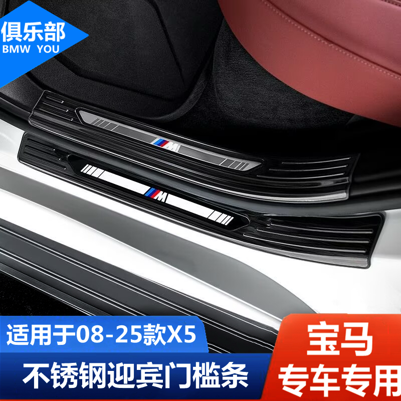 适用于08-25款宝马X5门槛条迎宾踏板F15 E70车内饰改装用品配件贴