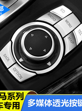 适用宝马老X5X6多媒体按键E90 3系 5系 X1 Z4改装内饰按钮亮片贴