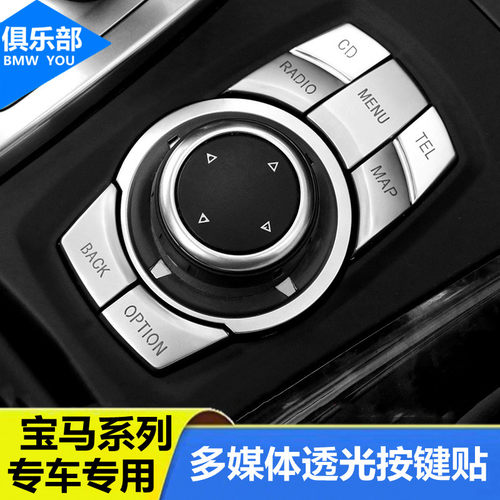 适用宝马老X5X6多媒体按键E90 3系 5系 X1 Z4改装内饰按钮亮片贴