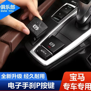 730 适用于宝马5系520 7系 525 740li电子手刹P开关按键总成 523