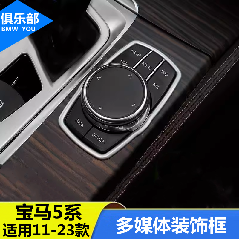 11-23款5系【多媒体装饰框】