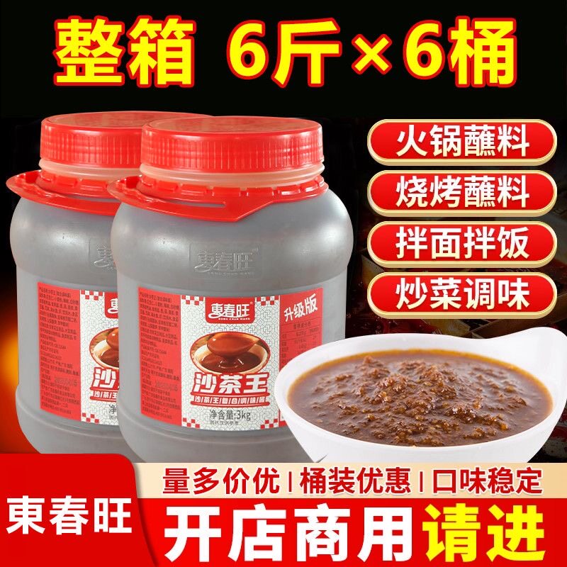 东春旺沙茶王3kg*6瓶装潮汕火锅蘸酱牛肉丸调味料拌面酱全国包邮