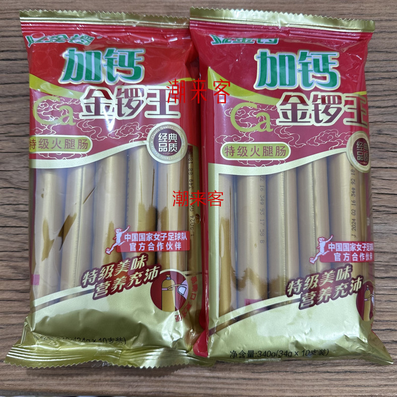【整件10包】金锣加钙王火腿肠加钙即食方便面香肠零食34g×10/包