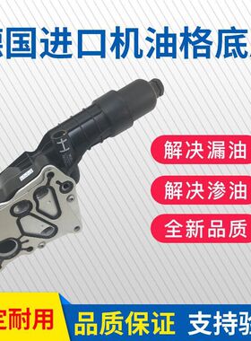 适用奔驰C200 C260 C180 E200 E260 M271机油格底座 机油滤芯底座