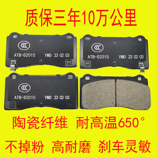 适配绅宝陶瓷刹车片