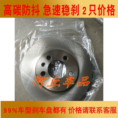 适用新款于2丘比特海马M3北汽E150E130绅宝D20前刹车盘碟制动盘