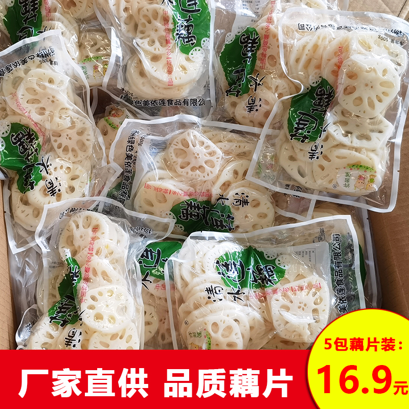 新鲜清水藕片500gx5包火锅麻辣烫食材商用2.5KG莲藕片油炸串凉拌 水产肉类/新鲜蔬果/熟食 莲藕 原图主图