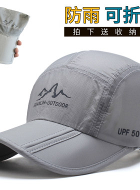 户外遮阳登山鸭舌帽子男夏天防雨防水速干折叠帽女钓鱼防晒棒球帽