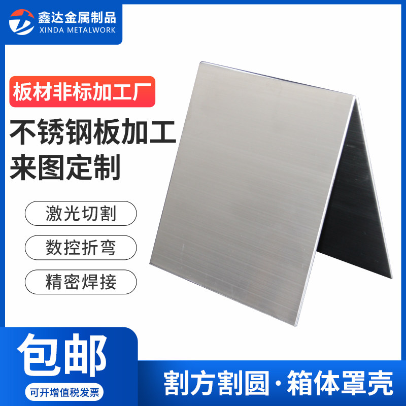 304不锈钢板激光切割加工盒子箱体定做镀锌铁铝钣金加工定制折弯