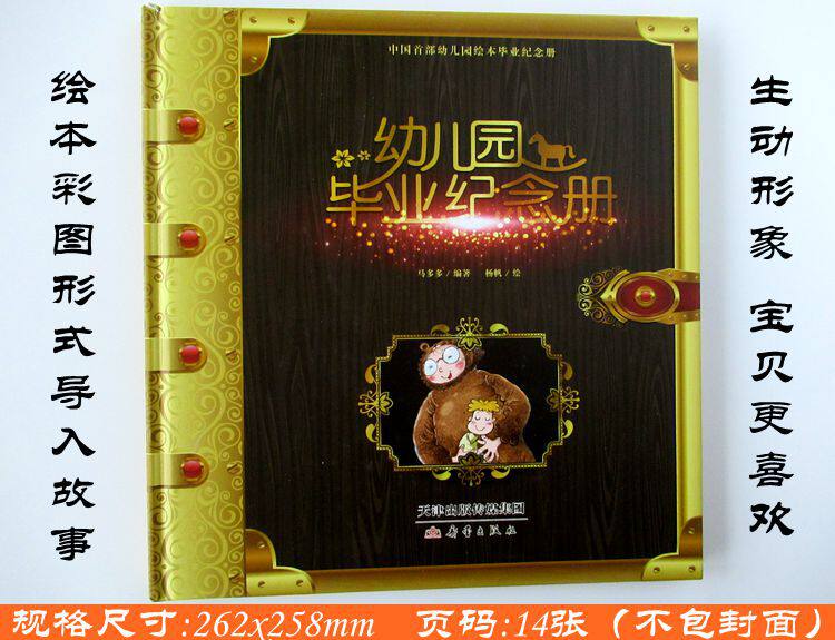 幼儿园大班学前班毕业班纪念册成长档案高档绘本留恋珍藏相册精装