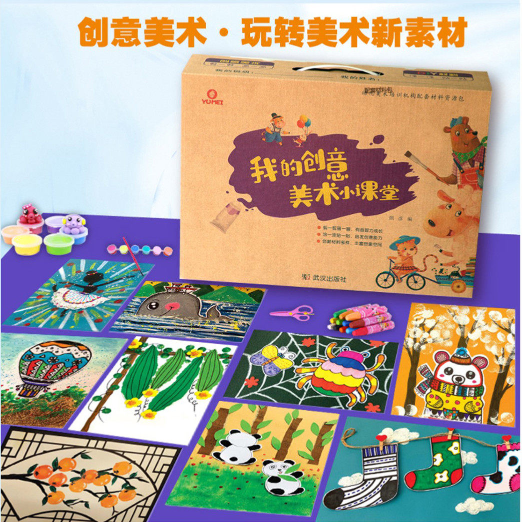 幼儿园儿童创意美术小课堂礼盒装绘画培训机构课程手工diy材料包
