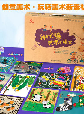 幼儿园儿童创意美术小课堂礼盒装绘画培训机构课程手工diy材料包