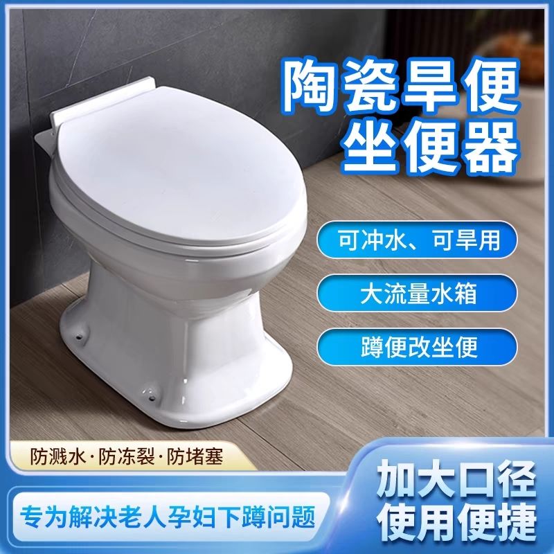 农村厕所改造旱厕马桶陶瓷免冲水直通式蹲便器改坐便器老年人马桶