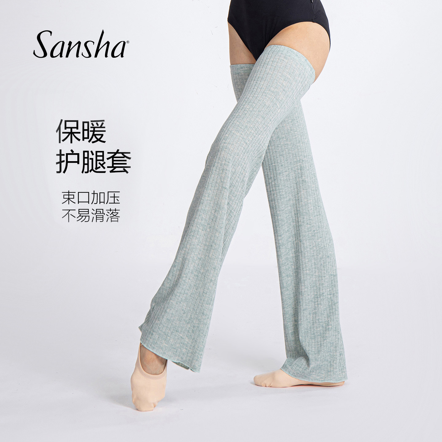 Sansha 三沙舞蹈练功护腿套女成人加长芭蕾秋冬保暖袜套