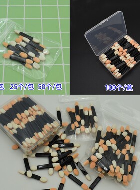 双头眼影棒刷海绵一次性眼部美容彩妆化妆工具便携50/100盒装旅行