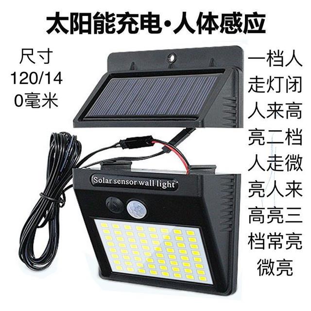 太阳能分体式壁灯室内外照明LED灯防水户外人体感应庭院灯厕所灯