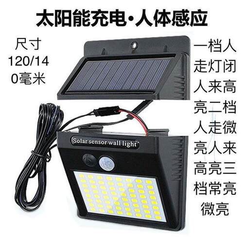 太阳能分体式壁灯室内外照明LED灯防水户外人体感应庭院灯厕所灯