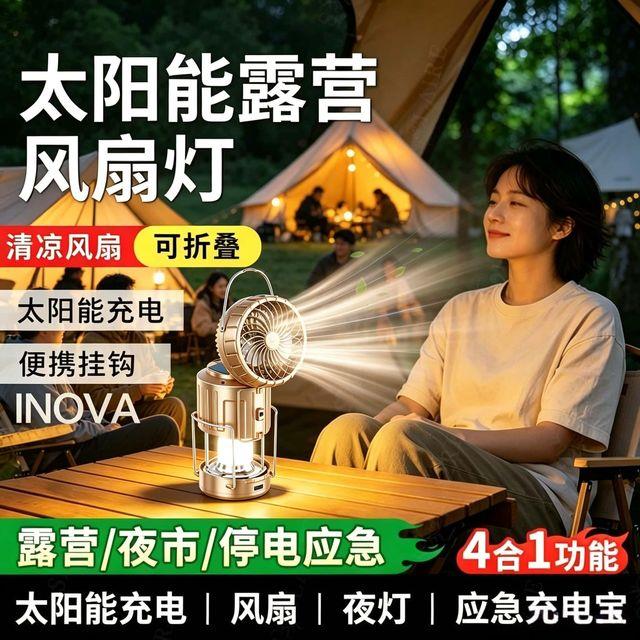 户外太阳能风扇马灯多功能提灯露营帐篷野营应急驱蚊充电照明挂灯