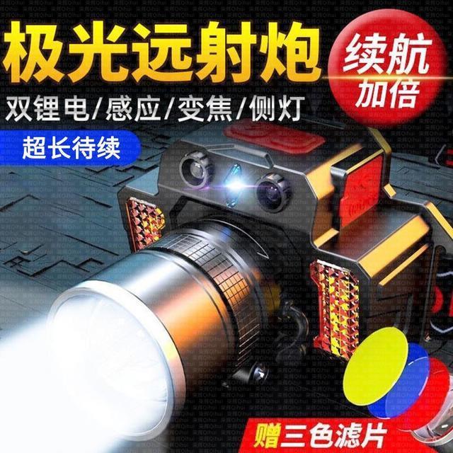 【热销1.1万】白激光三色感应头灯强光变焦多光源可充电户外钓鱼
