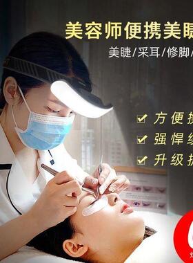 新款美容专用头灯超亮美睫头灯多功能轻便头戴式冷光灯嫁接睫毛灯