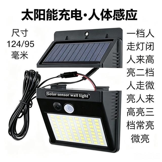 爆款分体式太阳能LED壁灯户外防水人体感应照明灯庭院灯农村厕所