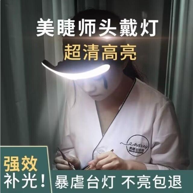 超亮嫁接睫毛头灯便携式充电纹绣美甲美睫专业头戴灯专用超长续航