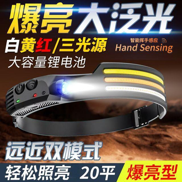 感应头灯强光充电COB泛光散光大面积头戴超亮工作灯户外led照明灯
