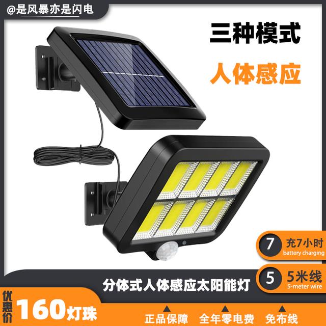 太阳能三模式人体感应灯分体式庭院壁灯户外家用农村厕所防水路灯