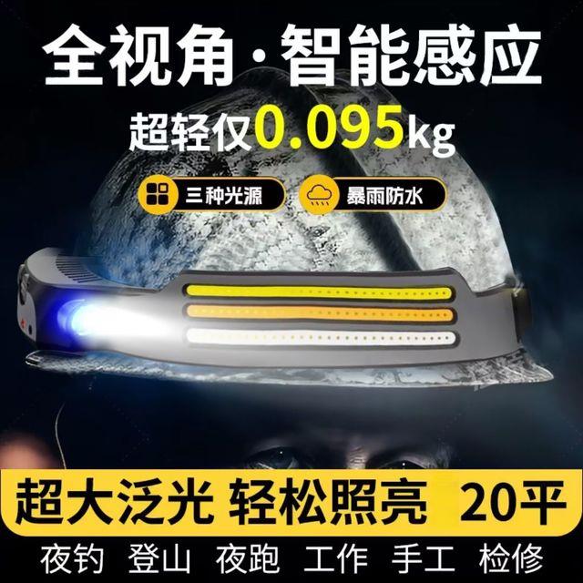 【好评1.1万】感应led头灯强光充电头戴式专用钓鱼户外续航COB超