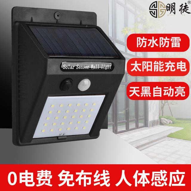 【好评1.1万】太阳能灯户外庭院灯家用人体感应防水壁灯新农村路