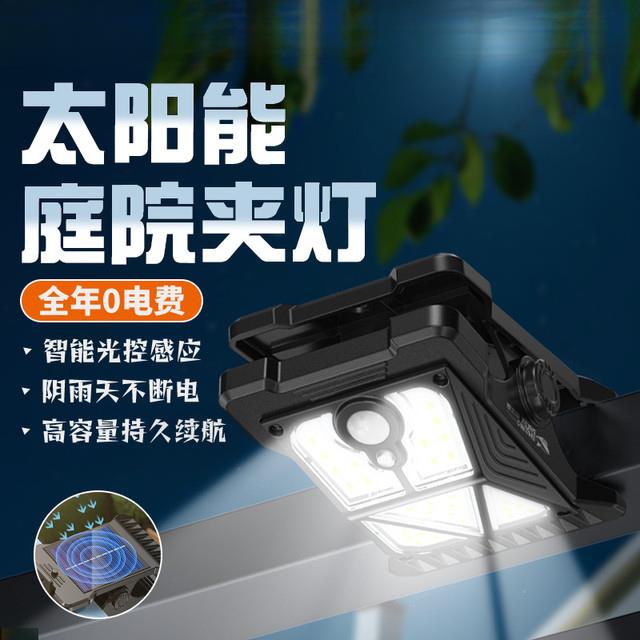 新型太阳能夹子灯led户外露营灯家用庭院子室外阳台围墙感应壁灯