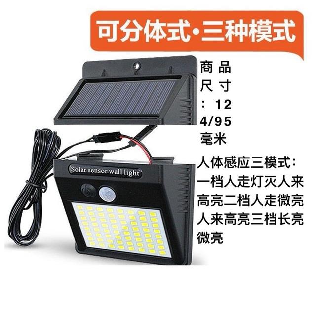 免打孔分体式太阳能壁灯人体防水感应庭院家用厕所农村照明路灯