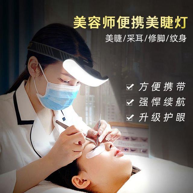 超亮嫁接睫毛头戴式美容专用头灯美甲美睫灯便携式易收纳纹绣纹眉