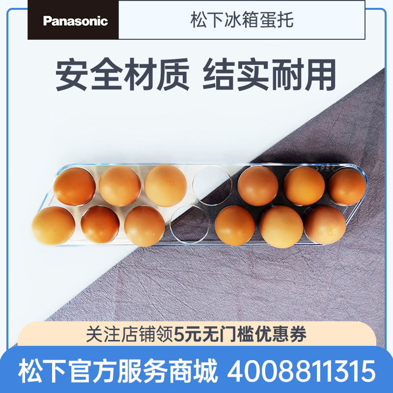 松下冰箱蛋托 侧门鸡蛋架家用款透明盒(8格/10格/12格/14格/15格)