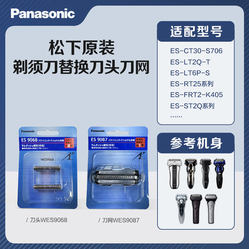 松下原装剃须刀头刀网ES-CT30 ES-LT2Q ES-RT25 ES-ST2Q ES-ST8P