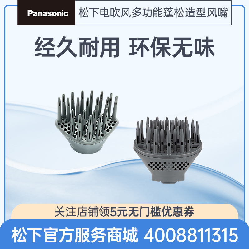 松下电吹风多功能蓬松造型风嘴烘发吹卷发扩散风罩EHWNA9C EHNE62