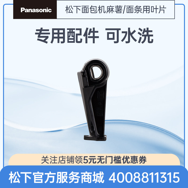 松下官方正品面包机麻薯用叶片面条搅拌配件旋转片ADD82P1821K0图片
