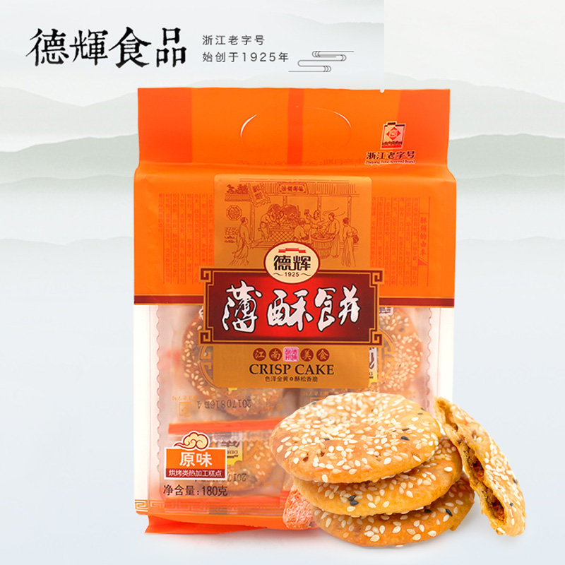 德辉薄酥饼180g 龙游特产送礼糕点心休闲零食小吃梅干菜扣肉烧饼