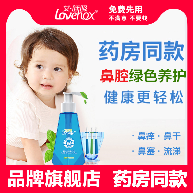艾呼吸洗鼻液兒童鼻腔洗鼻棉棒器沖洗鼻腔綠色植物洗鼻精華液家用