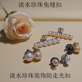 一对装 别针防走光扣女 气质天然淡水珍珠领针扣刺马钉小胸针开衫