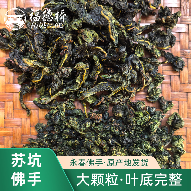 永春佛手茶叶子茶春茶清香型200g