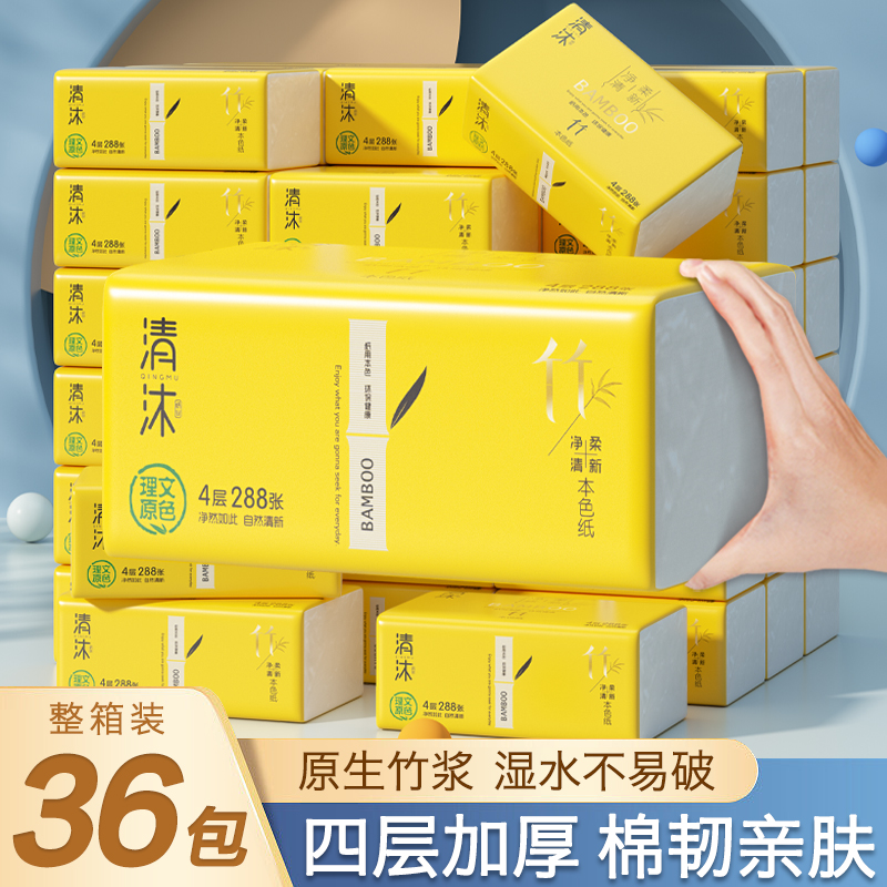 清沐36包本色抽纸家用整箱实惠装