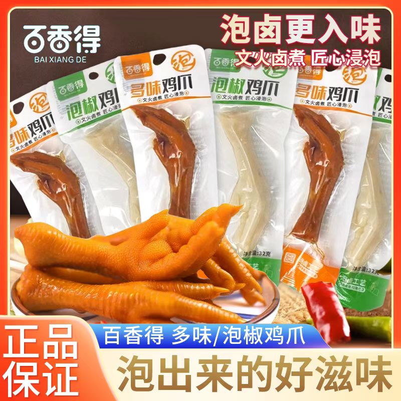 泡椒凤爪休闲零食小吃