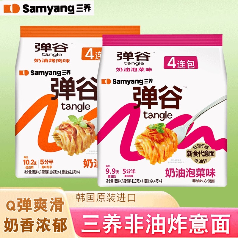 新品三养弹谷意面2种口味